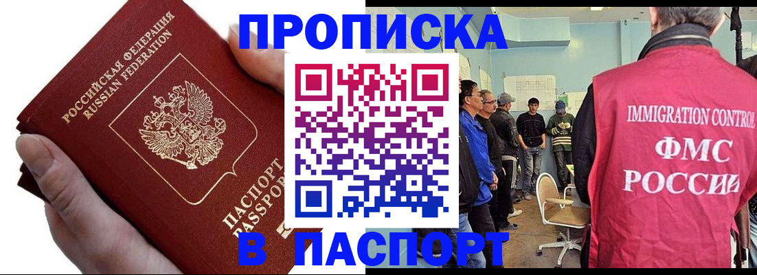 прописка паспорт в Пласте