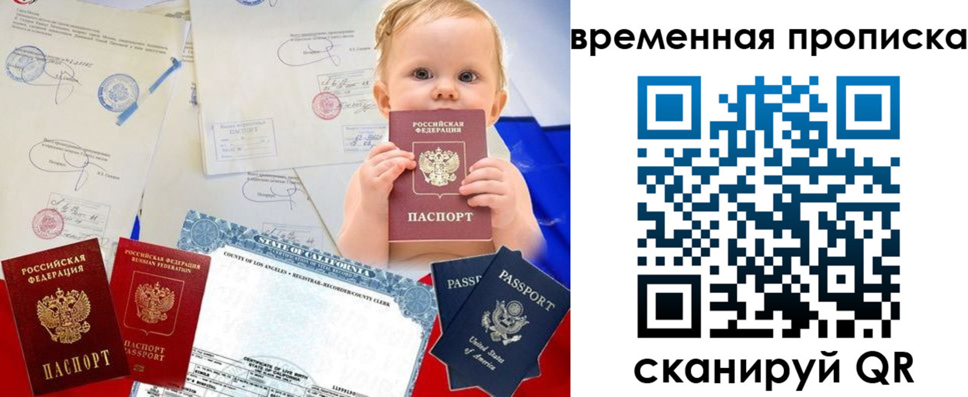 прописка для работы в Пласте