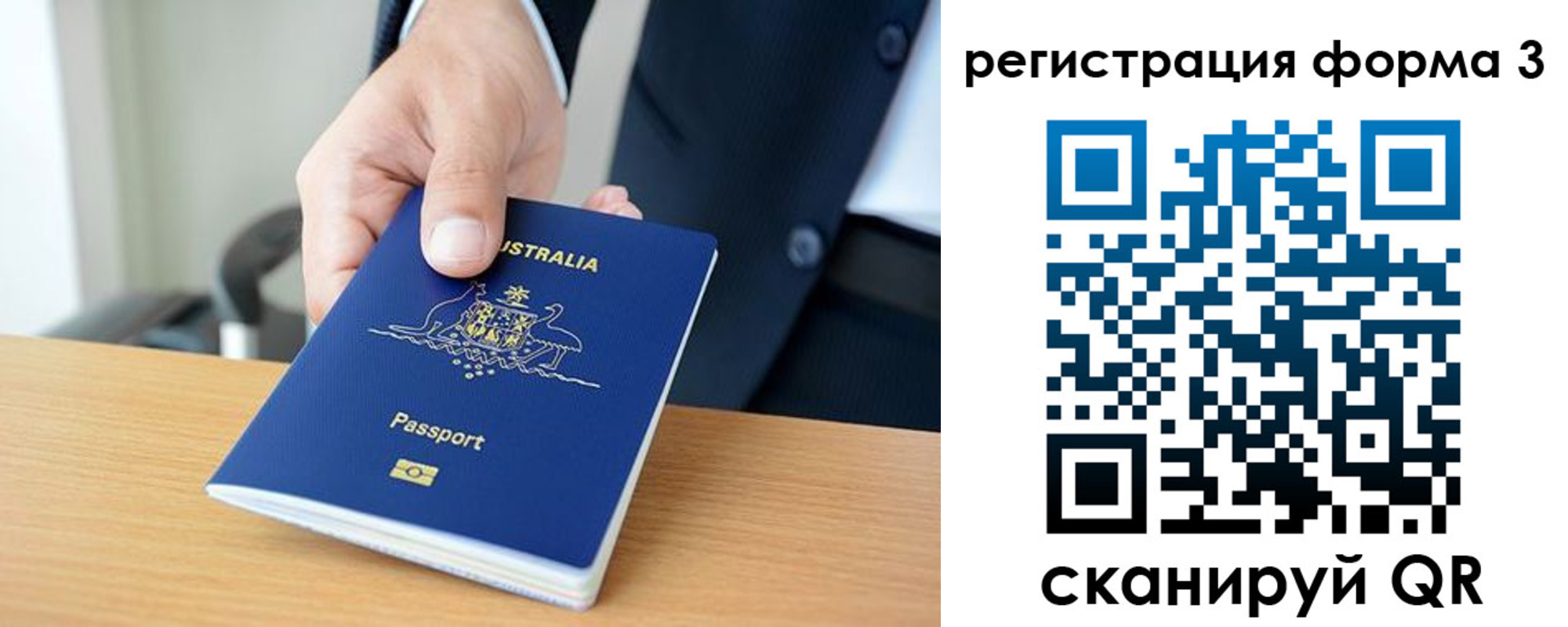 временная регистрация недорого в Пласте