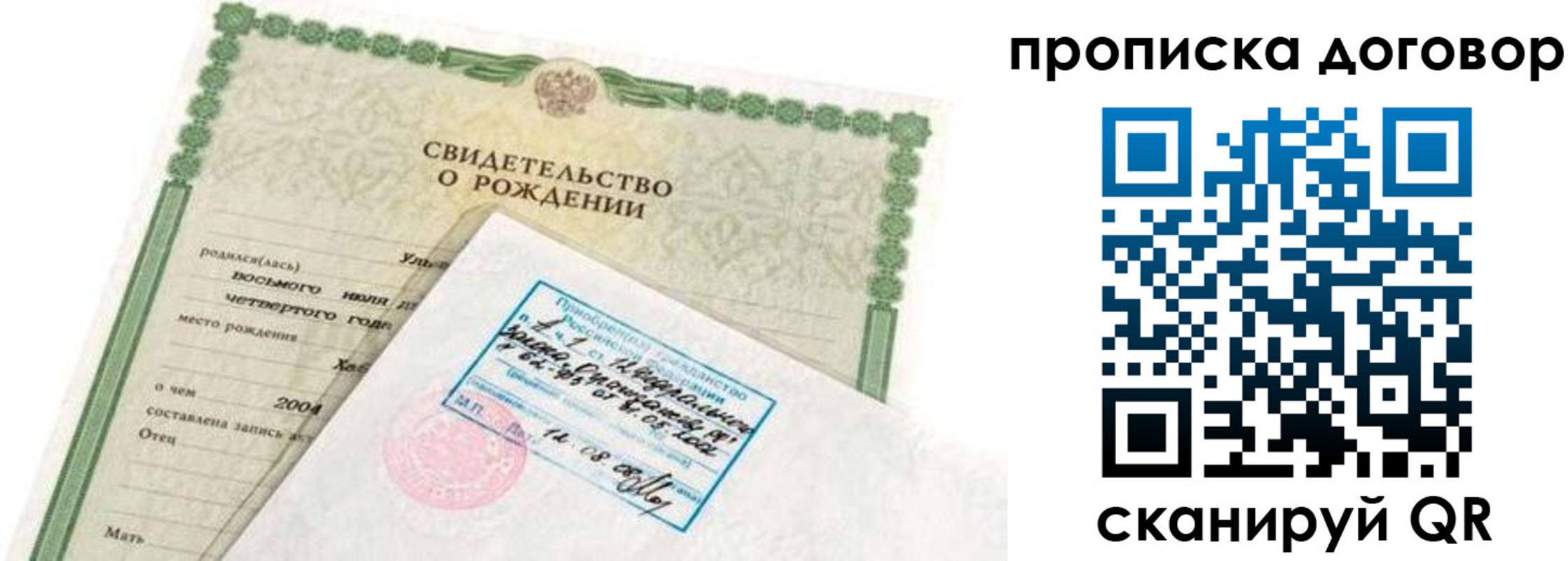 прописка регистрация в Пласте