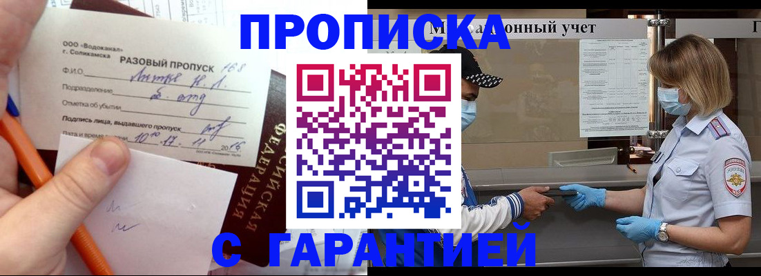 прописка штамп в Пласте