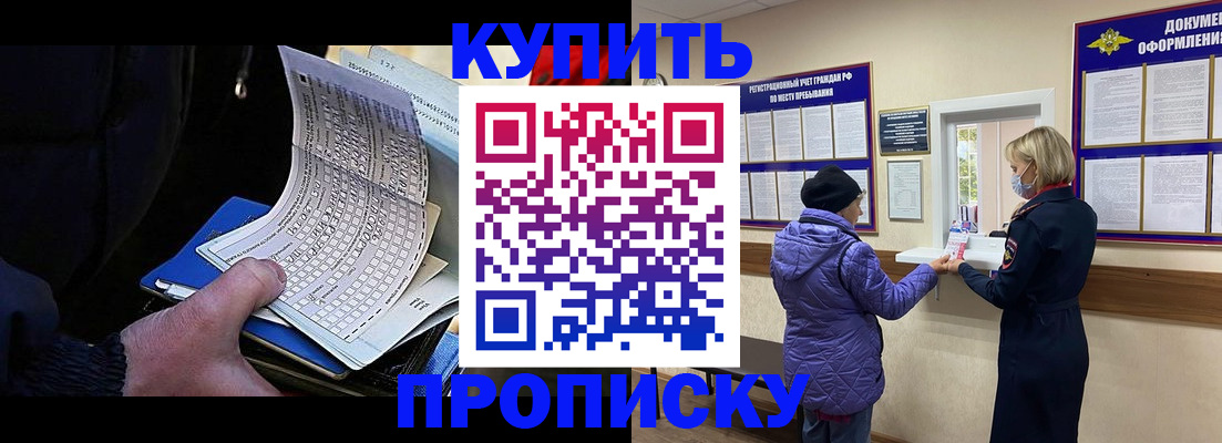 временная прописка в Пласте