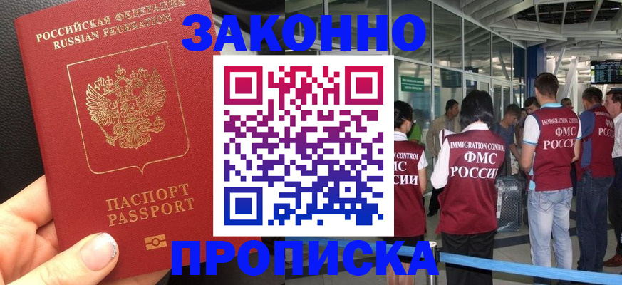 прописка гарантия в Пласте
