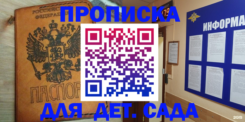 временная регистрация купить в Пласте