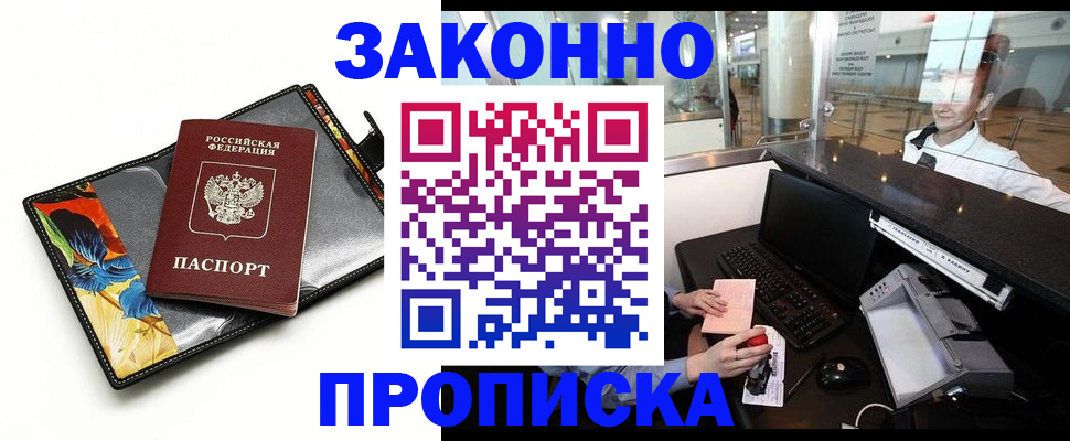 прописка 2025 в Пласте