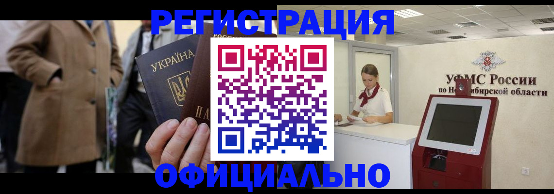 миграционный учет в Пласте