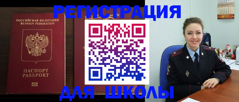 прописка для кредита в Пласте