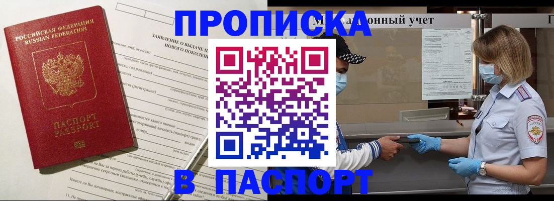 временная регистрация законно в Пласте