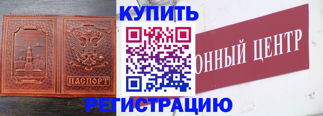 прописка для работы в Пласте