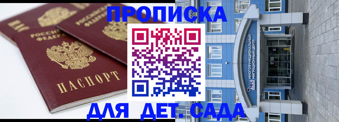 регистрация для дет. сада в Пласте