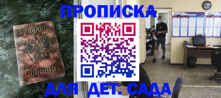 временная регистрация законно в Пласте